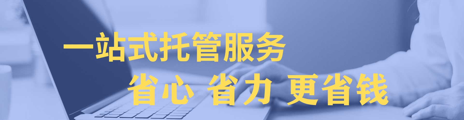 海伦信息流托管
